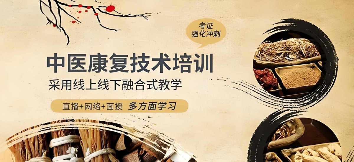 贵阳十大中医康复理疗师考证培训机构排名 贵阳十大中医康复理疗师考证培训机构排名