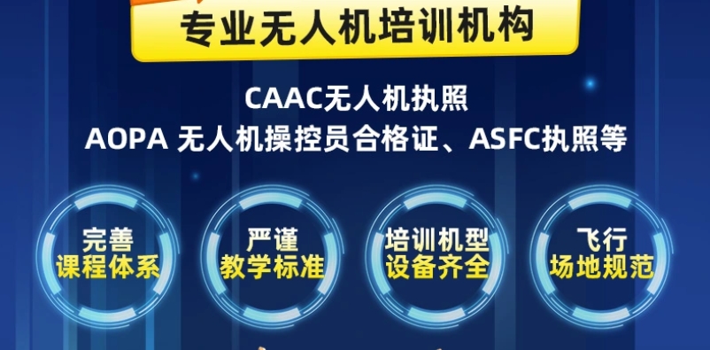 无人机考证培训 无人机考证培训