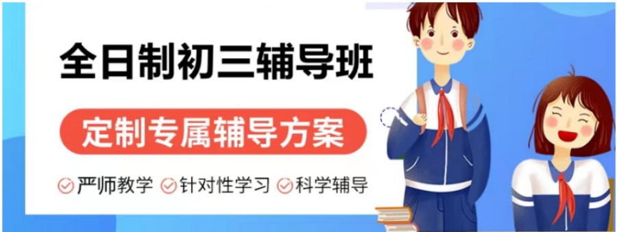 天津中考复读学校 天津中考复读学校