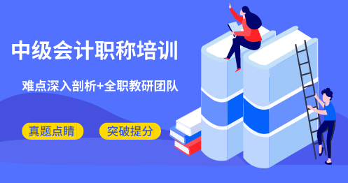 会计职称资格证书培训