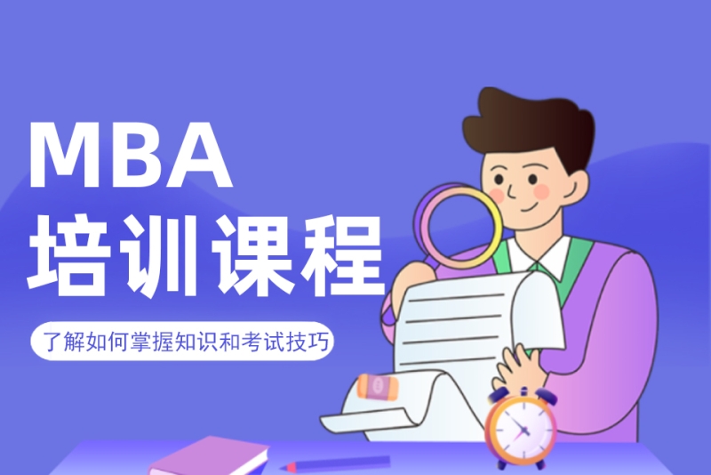 口碑推荐|河北地区十大MBA考研培训机构排名,考研机构免费咨询