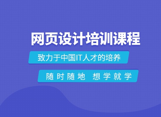电商网页设计培训