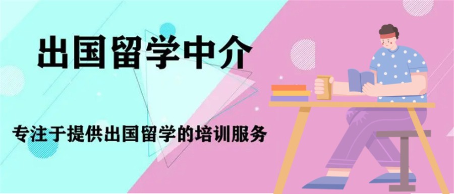 出国留学机构