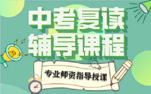 中考复读班