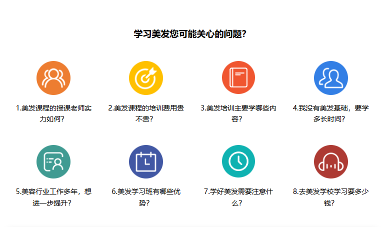 美发技术培训