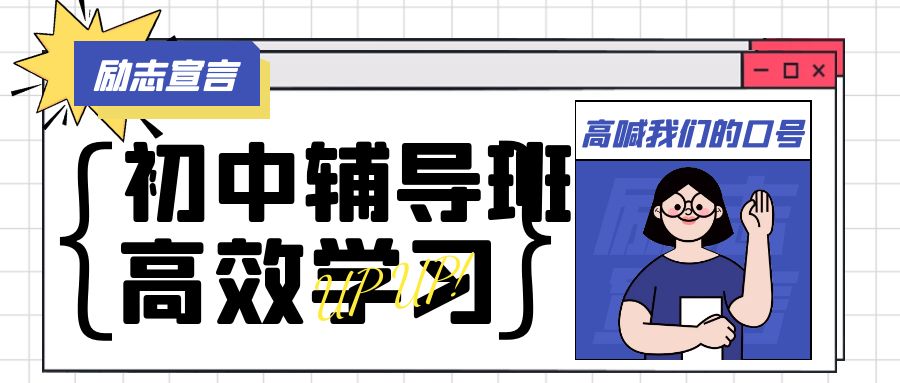 重庆千豪中考冲刺班