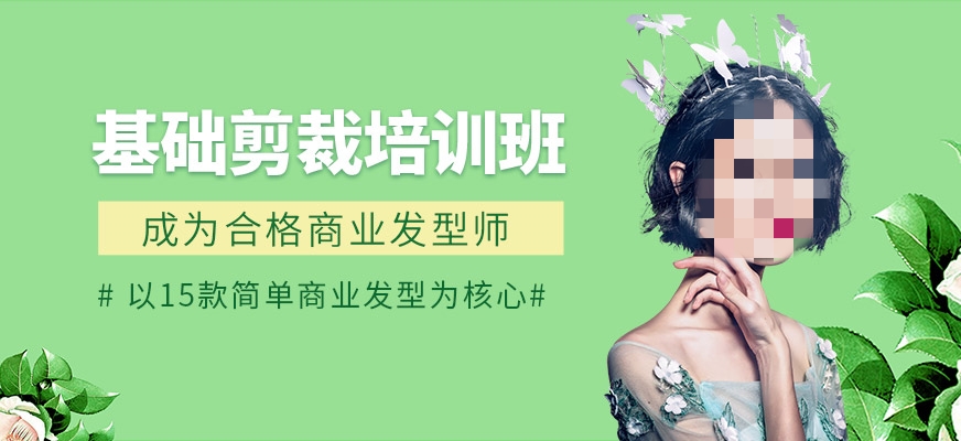 美发技术培训机构