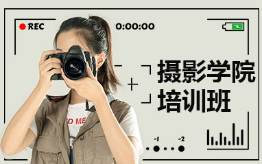 摄影培训班