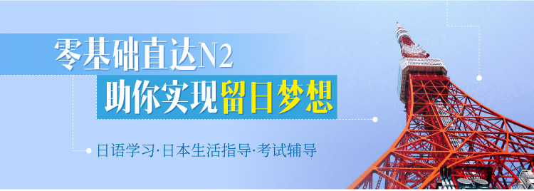 日语N2等级考试