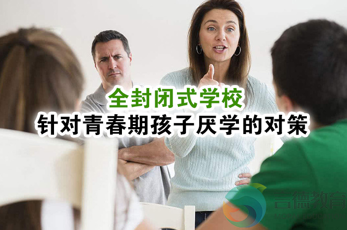 国内十大排名好的青春期叛逆孩子特训学校口碑榜一览 国内十大排名好的青春期叛逆孩子特训学校口碑榜一览