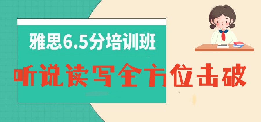 大连雅思托福培训