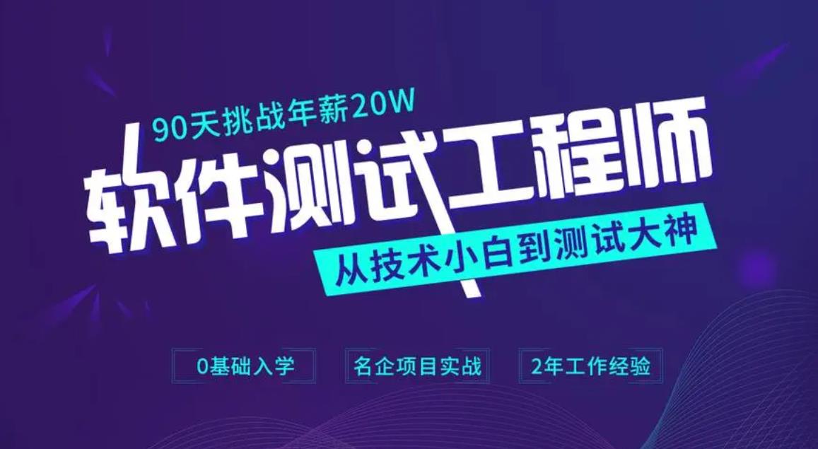 软件测试培训机构