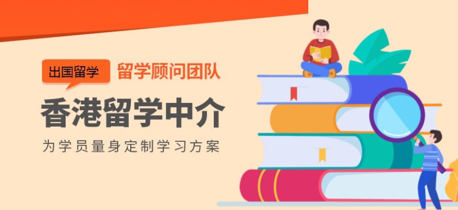香港留学规划