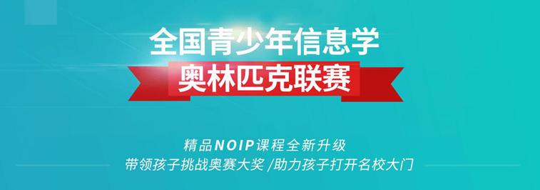 少儿编程培训机构排名前十新出炉,信奥赛的竞赛体系,信奥赛的学习路径