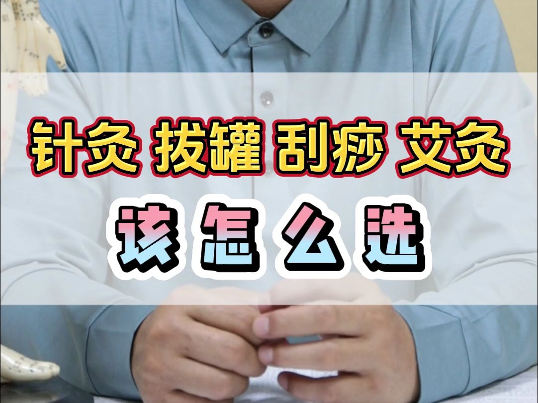 中医拔罐艾灸理疗培训