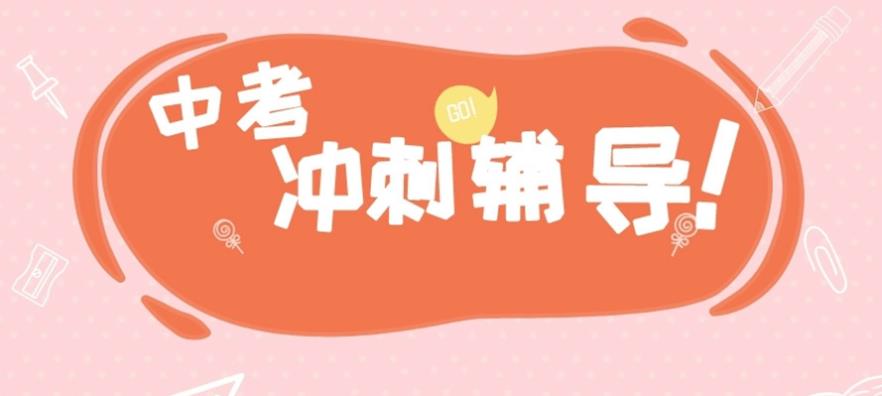 海口新初三全科辅导机构.jpg 海口新初三全科辅导机构.jpg