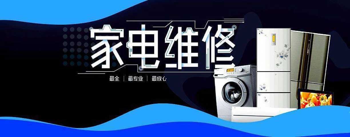 盘点山东地区十大家电维修技术培训学校排名,职业技能培训机构