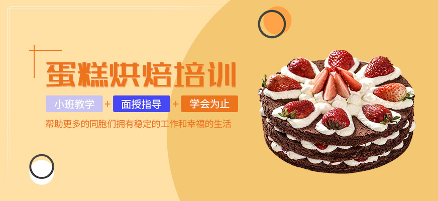 茶歇烘焙培训