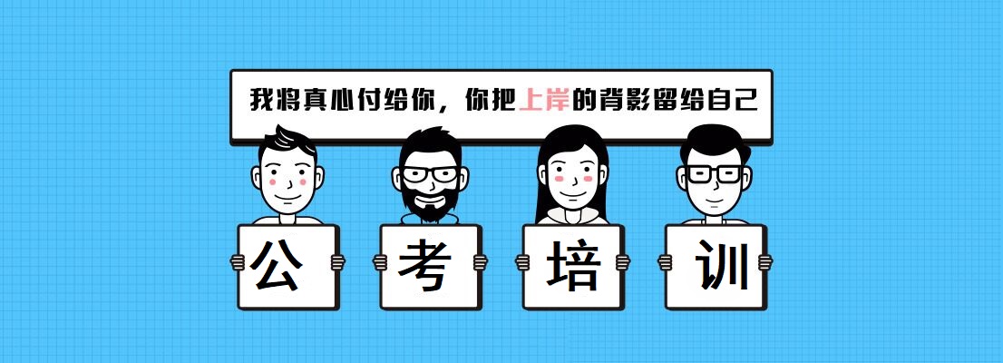 国家公务员考试