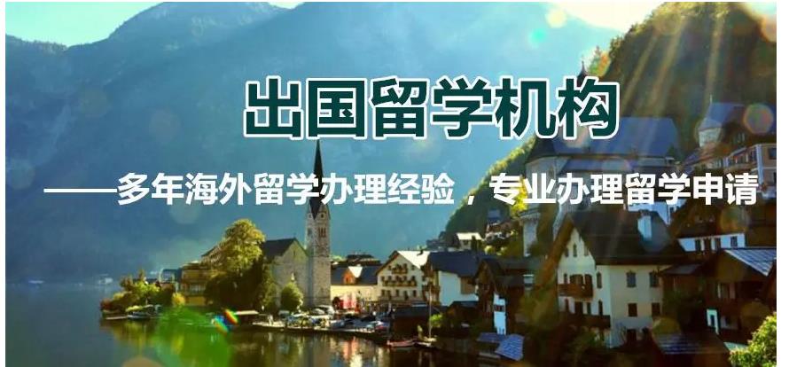 出国留学机构
