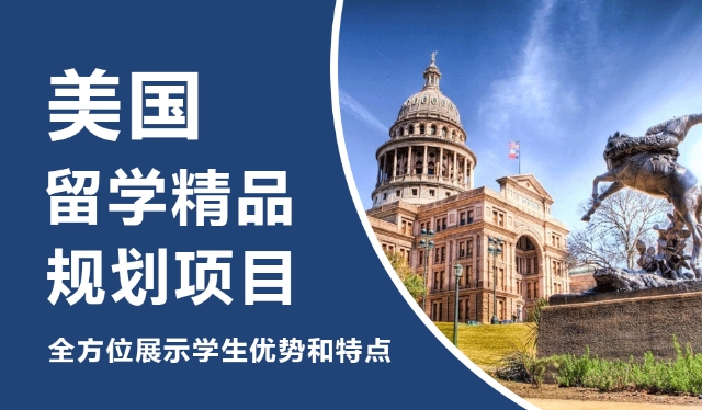 出国留学