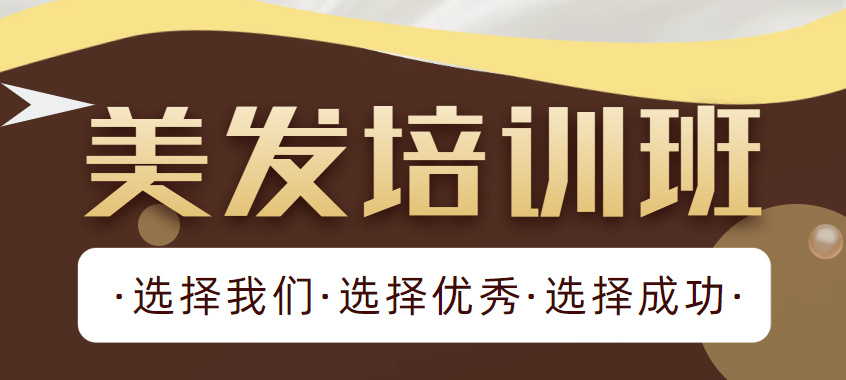 湖南长沙排名前十的美发培训职业学校一览表,湖南美发培训学校