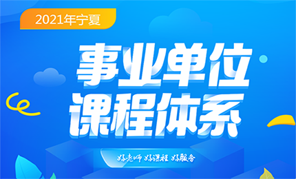 事业单位