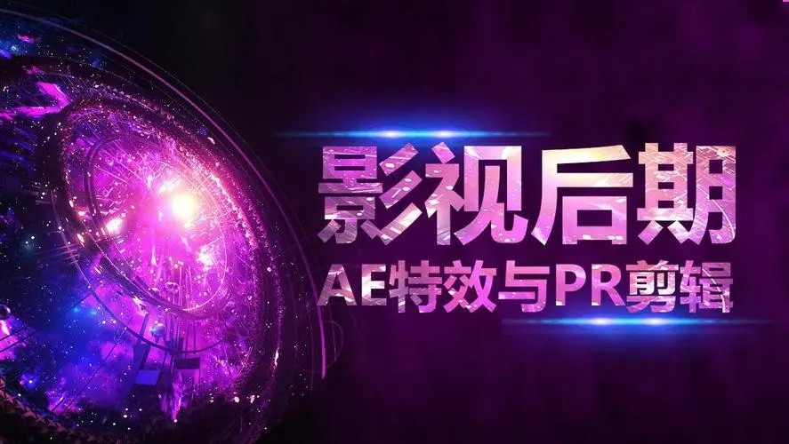 电影后期培训课程介绍