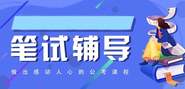 江苏五大事业单位考试辅导机构排名