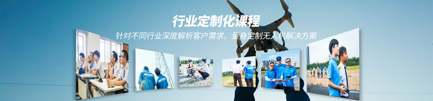 无人机驾驶培训 无人机驾驶培训
