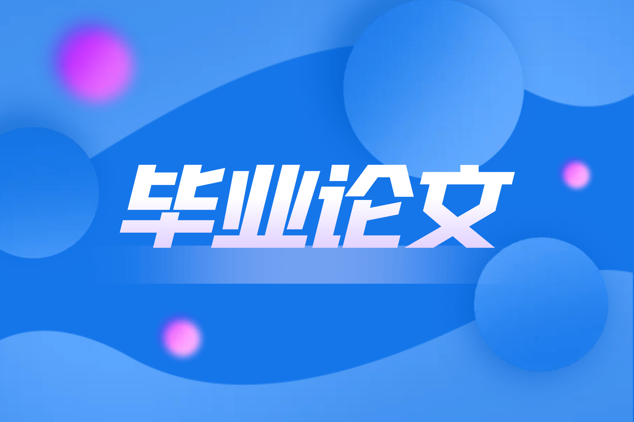 论文大纲辅导机构推荐