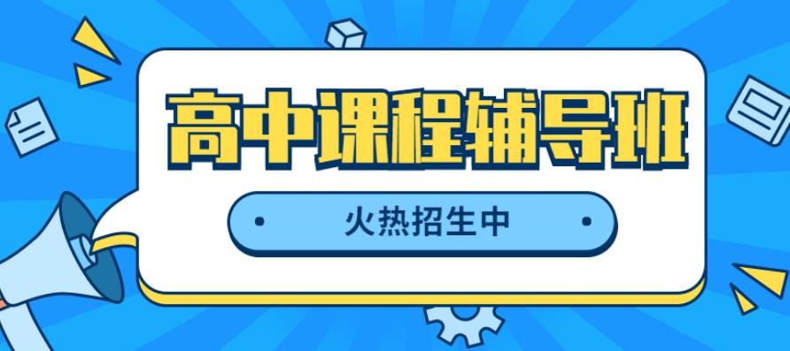 2024更新中山高中培训补课机构排名汇总出炉
