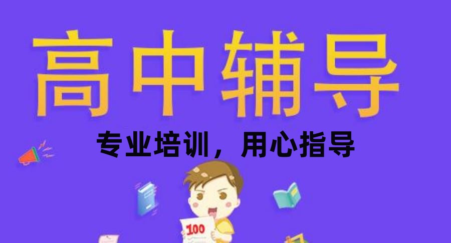 中山高中培训补课机构