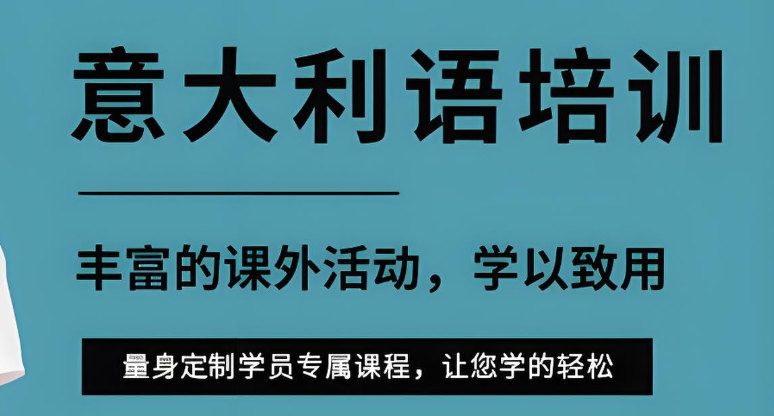 意大利语