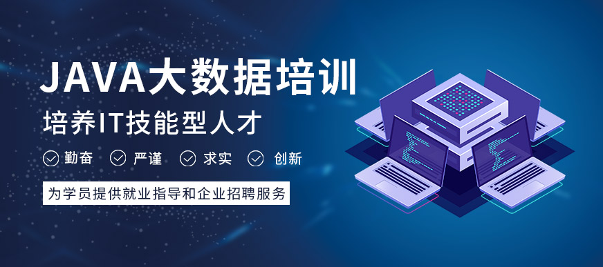 杭州国内十大Java开发全栈工程师培训机构排名