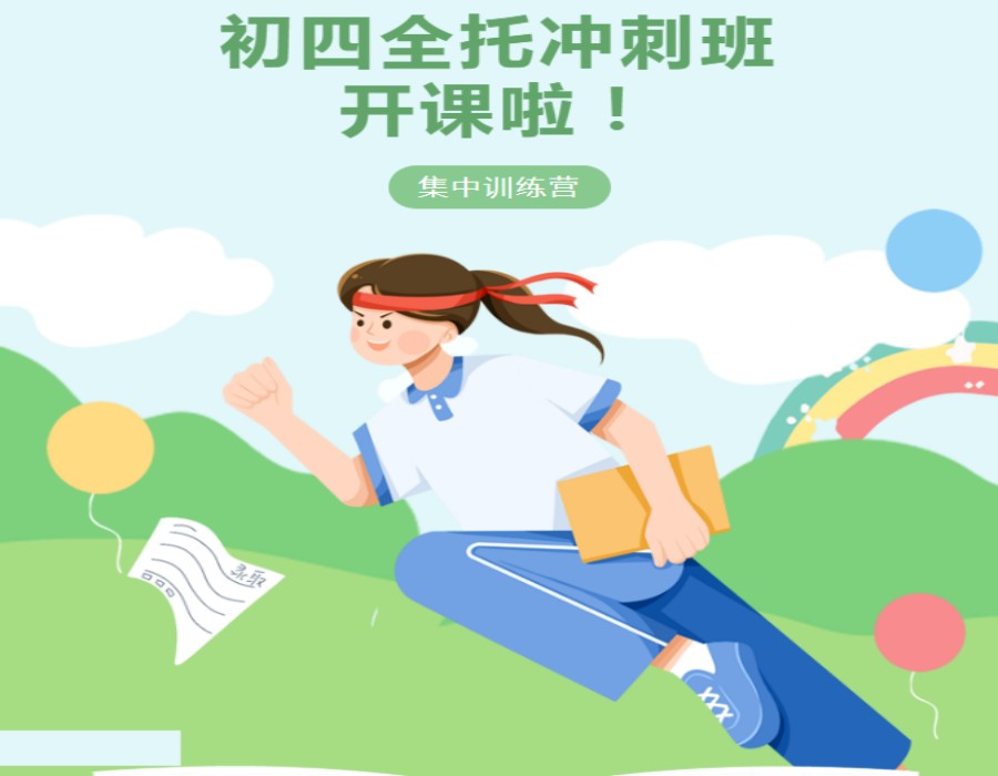 哈尔滨排名好的初四封闭式冲刺班TOP10名单必推.jpg 哈尔滨排名好的初四封闭式冲刺班TOP10名单必推.jpg