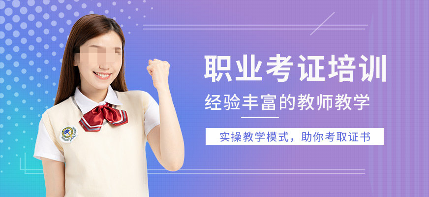 更新郑州十大职业资格证考试机构排名,郑州职业资格证培训中心