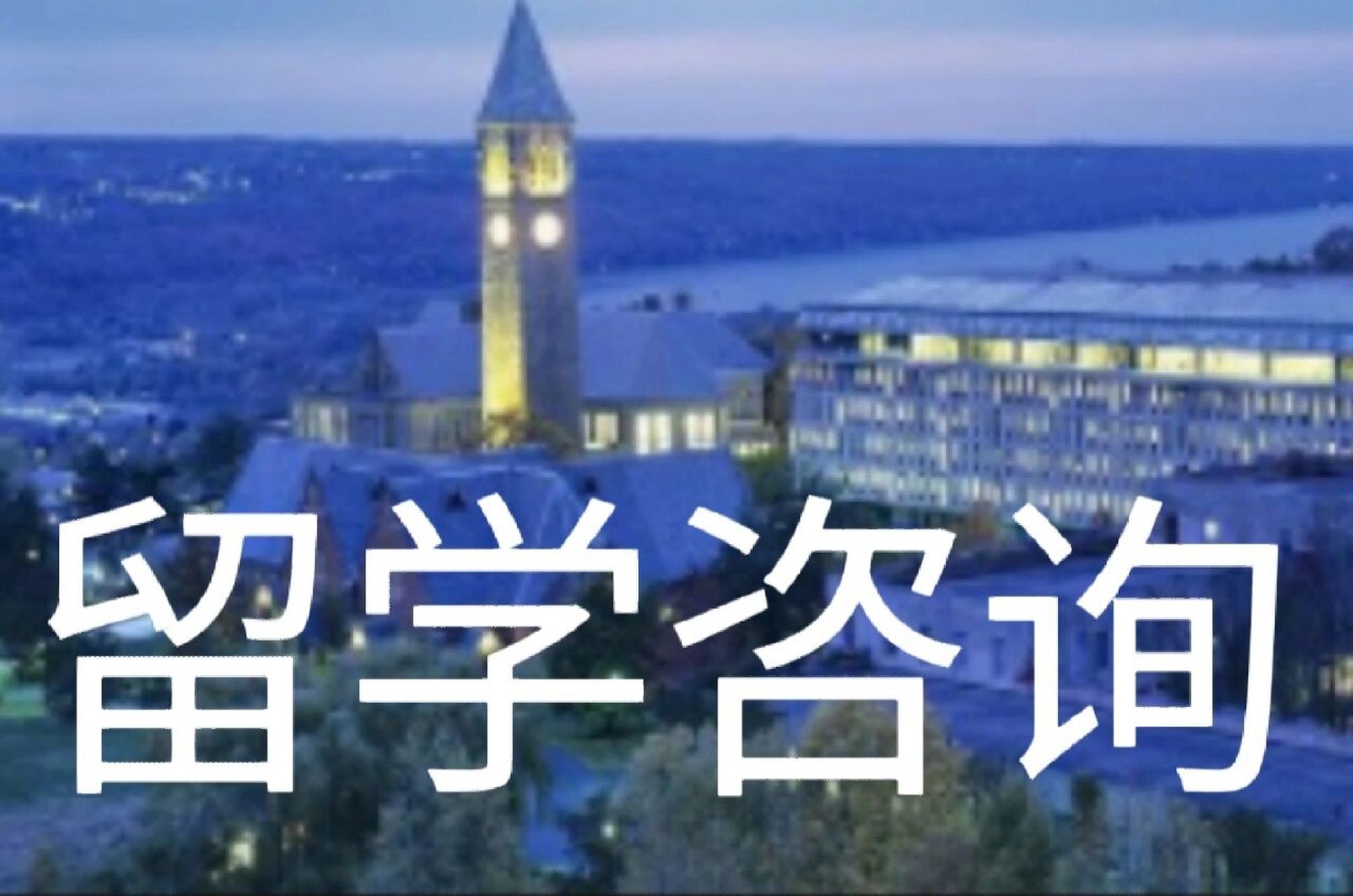 香港留学指导
