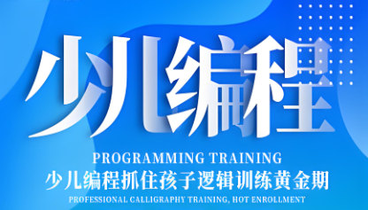 少儿编程培训机构排名