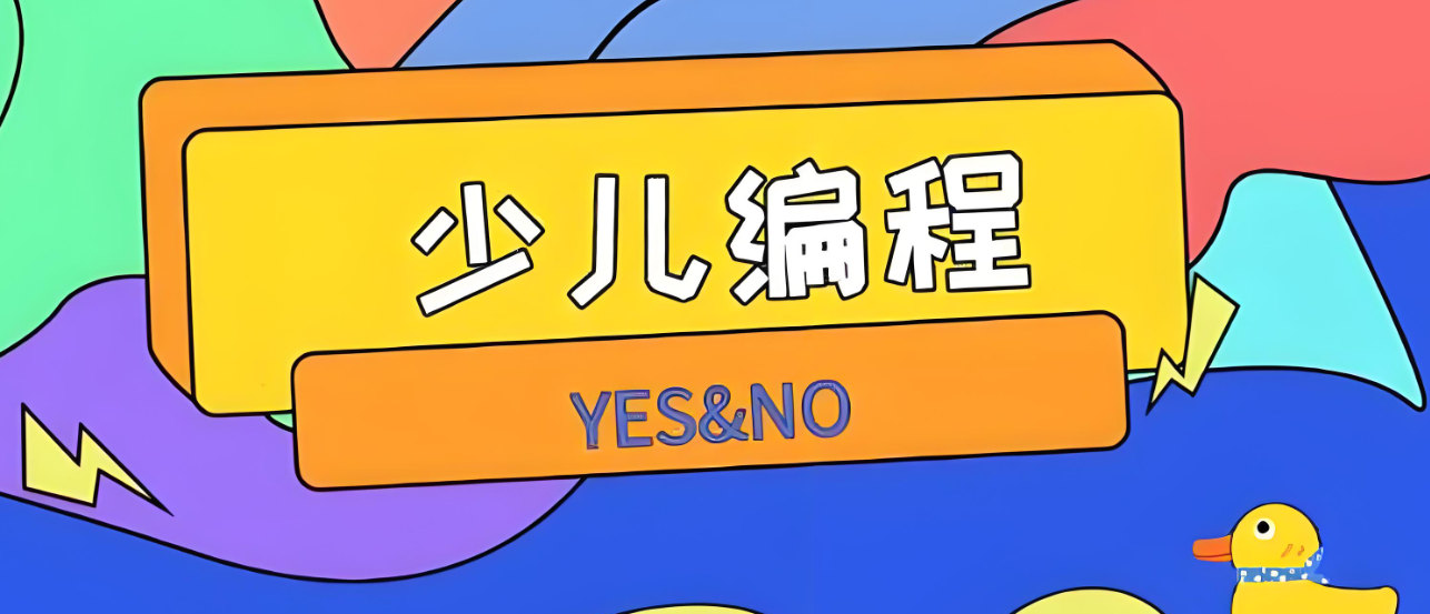 少儿编程培训机构优势