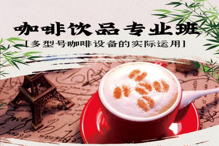 盘点国内十大咖啡饮品制作培训学校实力排名,西点西餐培训学校