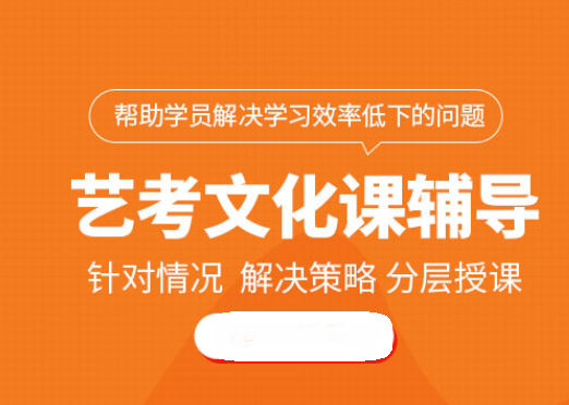 西安十大艺考文化冲刺辅导机构名单一览