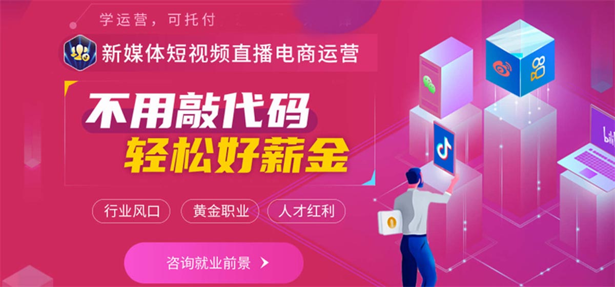 行业甄选|一览电子商务运营培训学校十大排名,电商是做什么的,网店培训