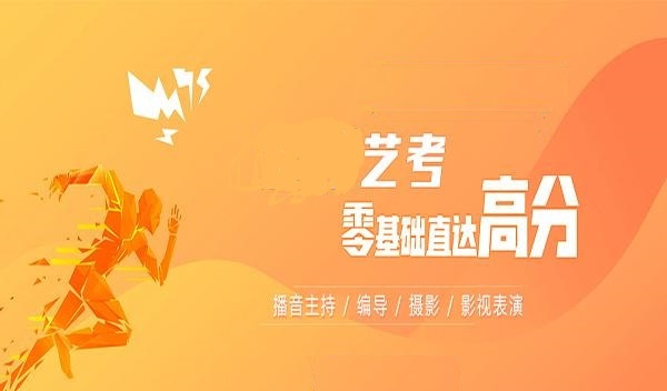 艺考体育生文化课强化班
