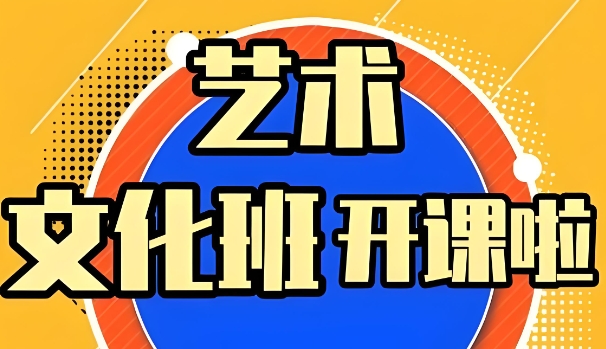 艺考体育生文化课辅导