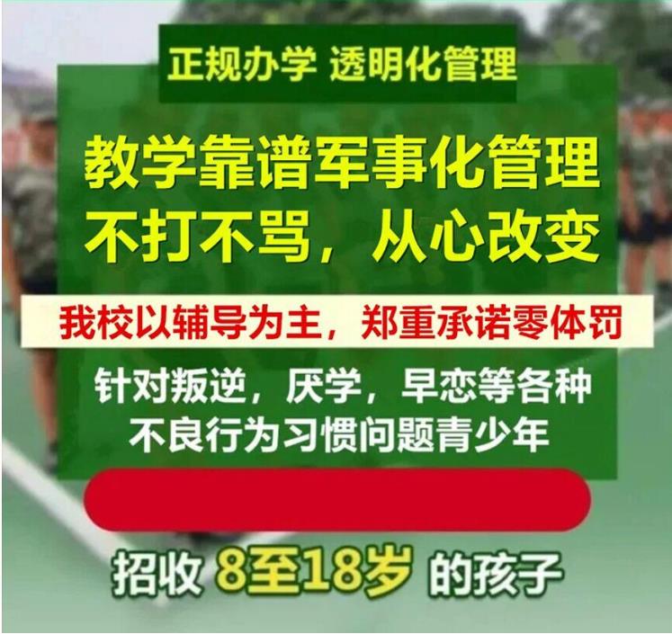 广州排名前十青少年叛逆戒网瘾特训学校TOP榜7.jpg