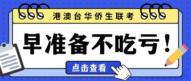 国内十大港澳台侨联考培训教育机构实力排名,港澳台侨联考培训学校,澳门四校联考、DSE 考试 国内十大港澳台侨联考培训教育机构实力排名,港澳台侨联考培训学校,澳门四校联考、DSE 考试