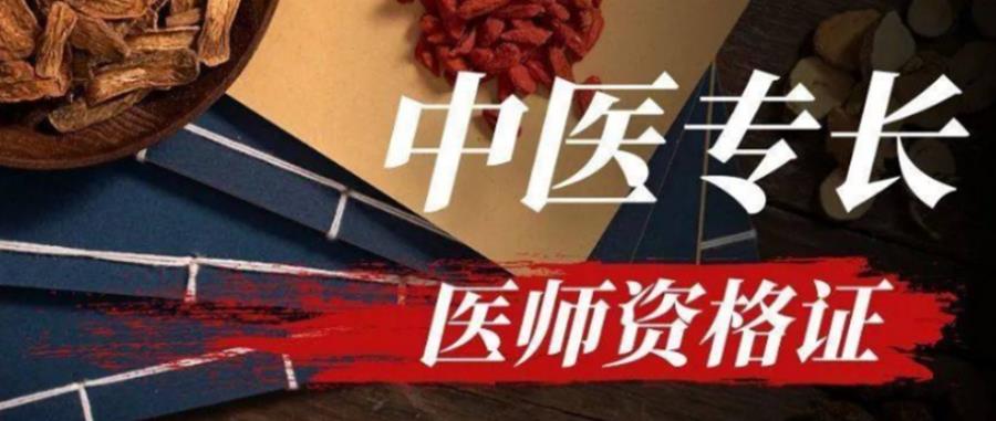 陕西中医专长医师培训机构