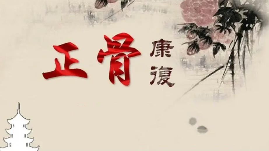 中医正骨推拿培训机构