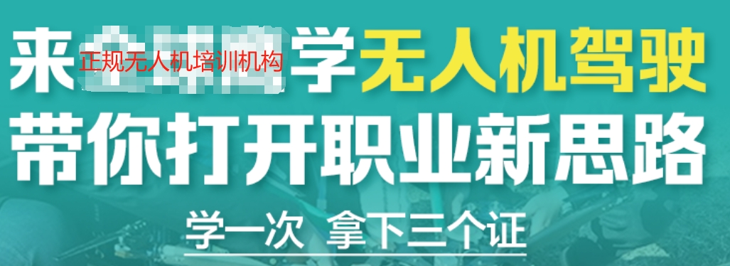 无人机培训